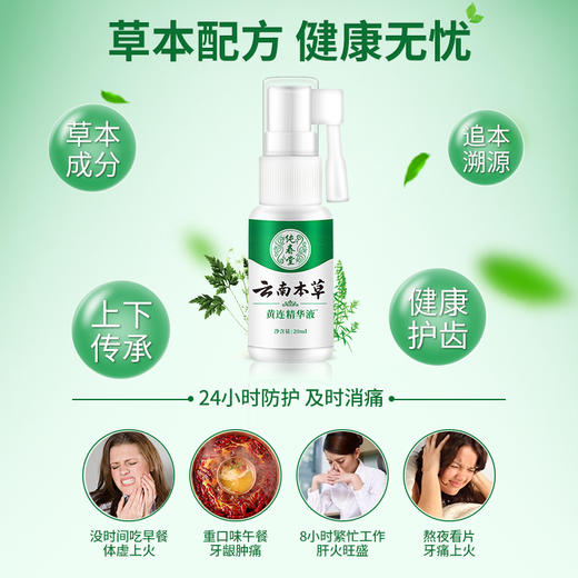【品牌方直销】云南本草非治牙疼牙痛智齿非立可停牙龈肿痛喷剂 商品图3