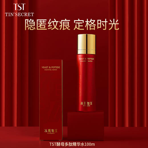 TST酵母多肽精华水100ml  买1送1 商品图1