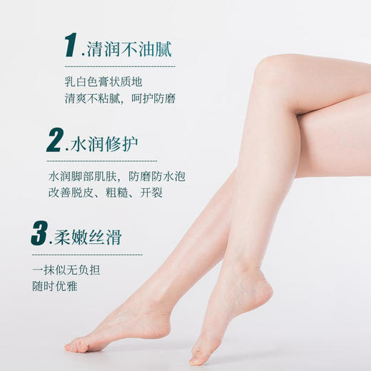 【让你摆脱脚部问题】无形修护奢润丝滑角鲨烷和维E清润不油腻防磨同时呵护肌肤让你远离脱皮足跟磨损干燥开裂等一系列问题奢润柔嫩护脚膏 商品图2