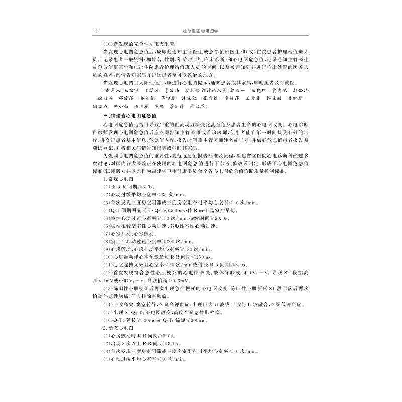 试读PDF-9787308211734(1-1)-危急重症心电图学_019.jpg