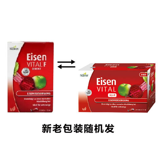 【抄底囤货】德国hubner赫本娜铁元液体铁元便携式20袋*3盒（新老版本随机发货） 商品图1