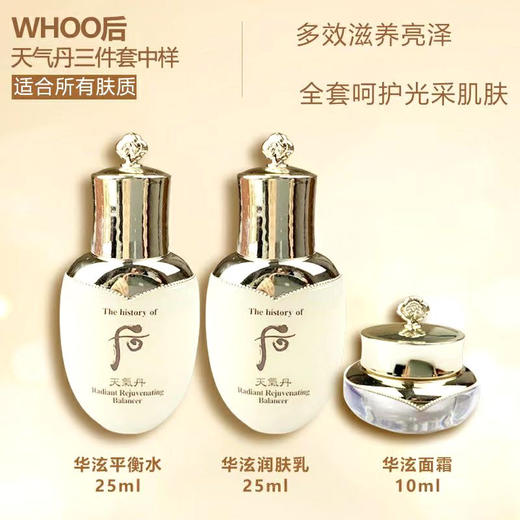三八专属whoo后天气丹水乳面霜中样花献水乳25ml面霜10ml旅行套装 商品图4