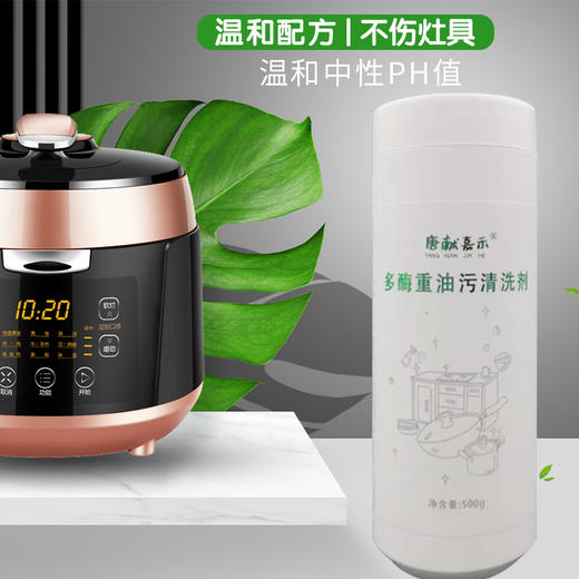 唐献嘉禾 多酶重油污粉剂（5瓶装）包邮 商品图4