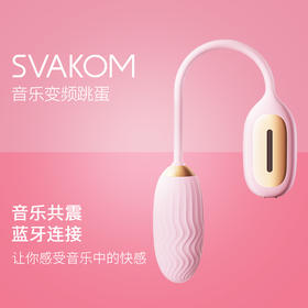 司沃康SVAKOM纳塔利娅音乐跳蛋 女用震动紫薇器