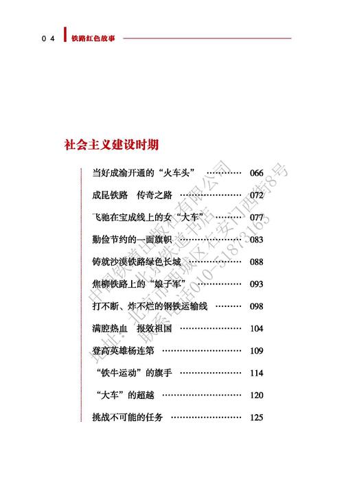 978-7-113-27815-1	 铁路红色故事 商品图3