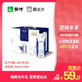 特仑苏纯牛奶全脂灭菌乳利乐梦幻盖250ml×10包（3.8g乳蛋白）