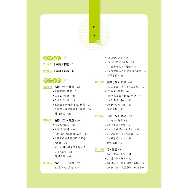 试读PDF-9787308210959(1-1)-开课啦 诵读吧(第十二册)_005.jpg