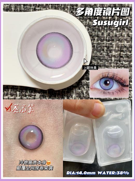 susugirl 半年抛 赛高紫 商品图7