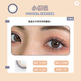 隐形眼镜PEACHLENS 小橙花 大直径（年抛型）