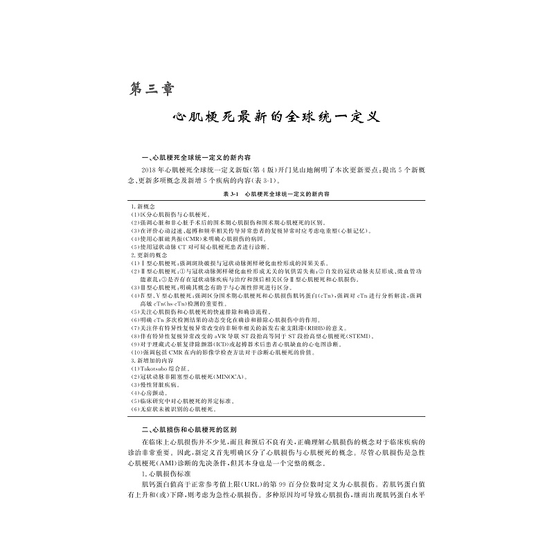 试读PDF-9787308211734(1-1)-危急重症心电图学_021.jpg
