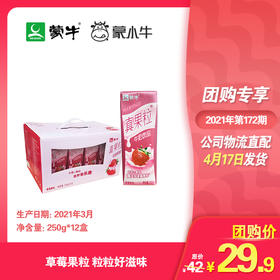真果粒草莓果粒250g×12盒