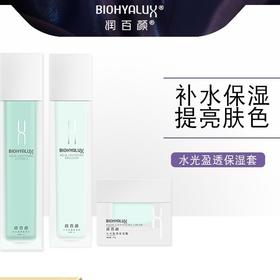 润百颜水光水乳霜套盒装(120g/120ml/50g）