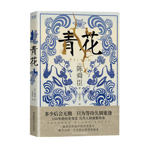 青花（跨越一个半世纪，穿梭于五国七城，一段从伊斯坦布尔开始的古董追踪） 商品图0