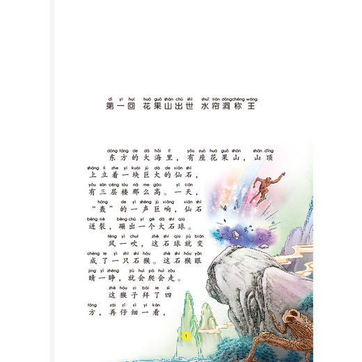 西游记(美绘注音版)/小学生课外经典/中国文学系列 商品图1
