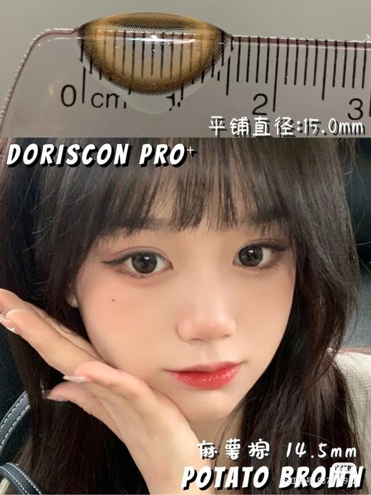 【小红书推荐款】doriscon pro 麻薯棕，年抛/直径14.5/着色14.0以上， 218/一副 358/两副 ，最高度数有1000 商品图7