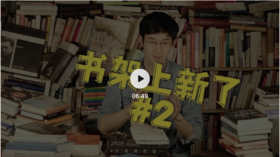 活着，我们像极了彼此｜书架上新了