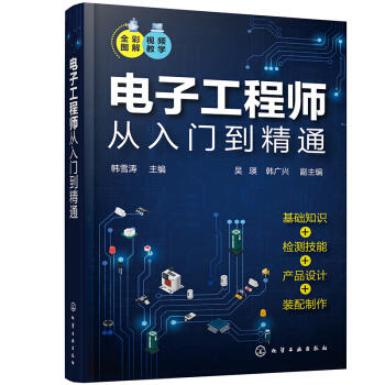 电子工程师从入门到精通 商品图0