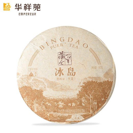 华祥苑 百年藏仓古树纯料冰岛普洱生茶 2019年 礼盒装357g 商品图3