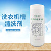 洗衣机槽清洗剂（5瓶装）包邮 商品缩略图2