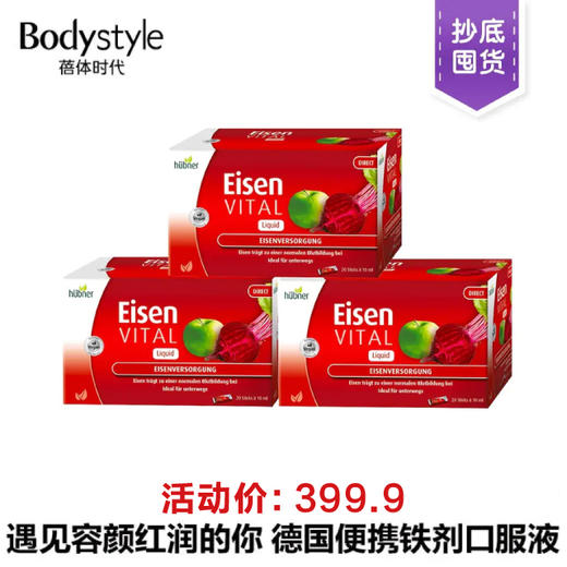 【抄底囤货】德国hubner赫本娜铁元液体铁元便携式20袋*3盒（新老版本随机发货） 商品图0