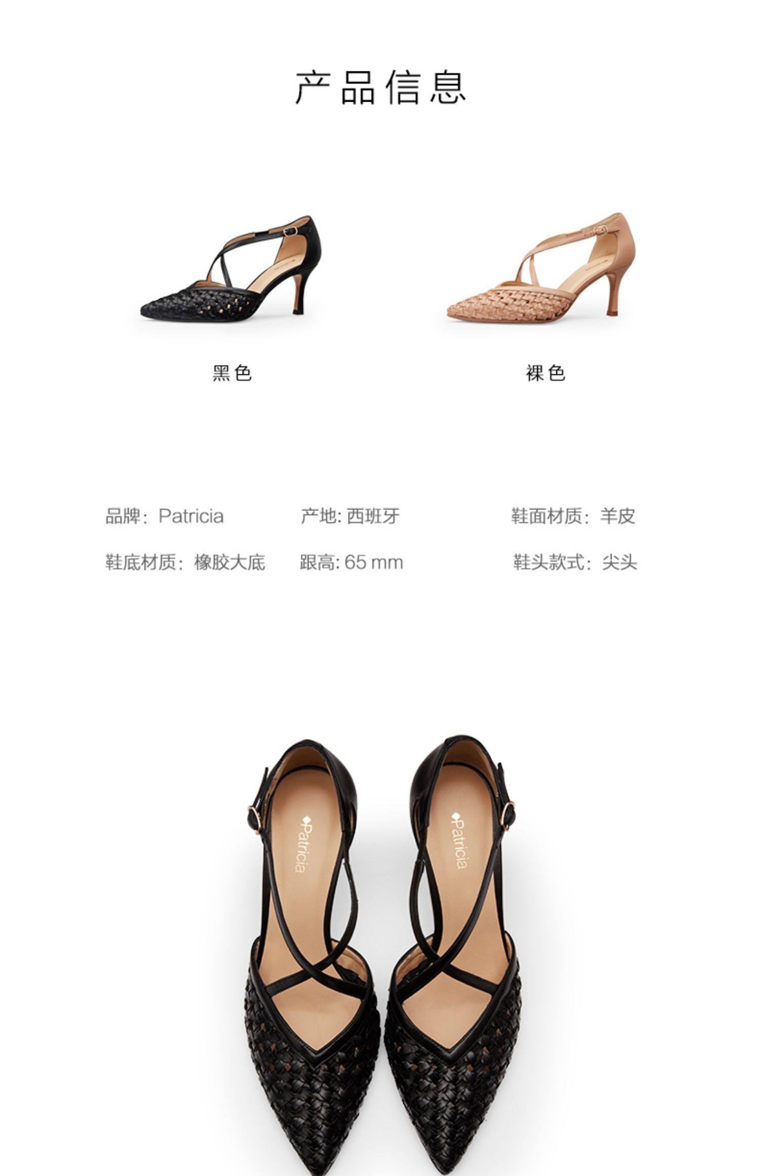 帕翠亚(patricia)2021新品尖头细跟玲珑编织空鞋