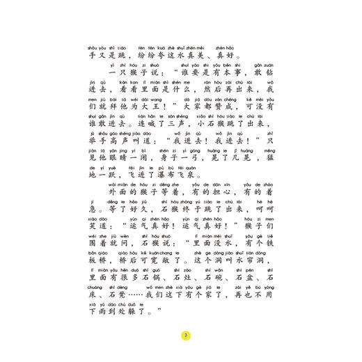 西游记(美绘注音版)/小学生课外经典/中国文学系列 商品图3