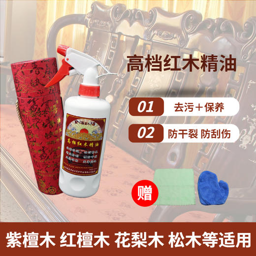 高档红木精油 (净含量：500毫升) 商品图1