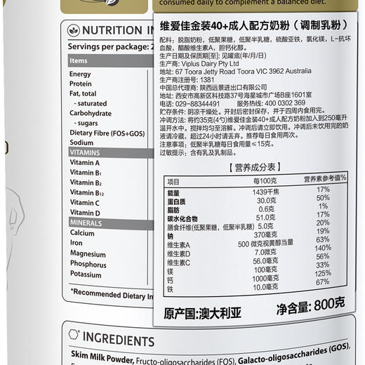澳洲进 Viplus维爱佳金装40+成人配方奶粉中老年高钙低脂营养无蔗糖益生元800g罐*6【维爱佳】 商品图7