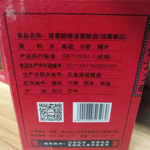 诸葛酿锦襄豪品 32度和52度450ML浓香型白酒特价高度婚宴喜酒 商品图5