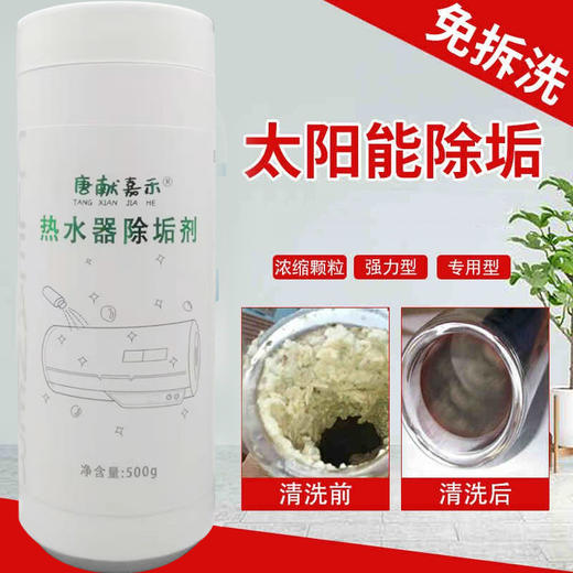 热水器除垢剂（5瓶装）包邮 商品图3