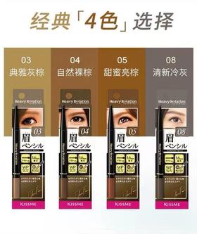 日本Kiss me奇士美细滑持久眉笔
