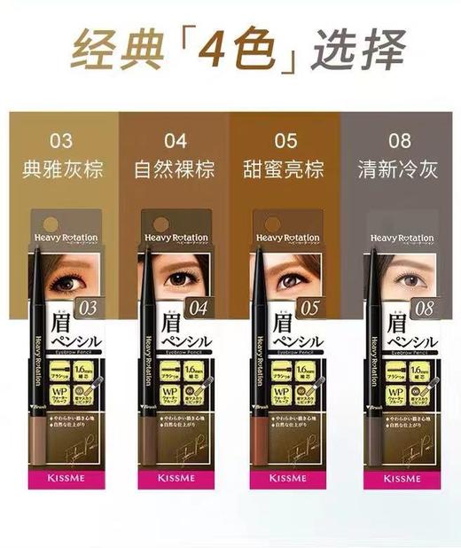 日本Kiss me奇士美细滑持久眉笔 商品图0