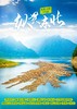 户外@ 【纵贯东北】 哈尔滨、镜泊湖、长白山、丹东、大连7天  【2-6人私家小团】 商品缩略图0