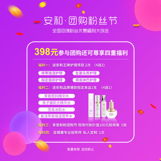 安和团购粉丝节  粉丝回馈大放送 商品图1