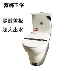 蒙娜  广东坐便器 8096 双孔大管道