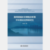 洛河流域水文特性分析及中长期径流预报研究 商品缩略图0