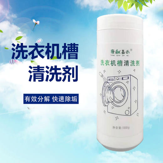 洗衣机槽清洗剂（5瓶装）包邮 商品图1