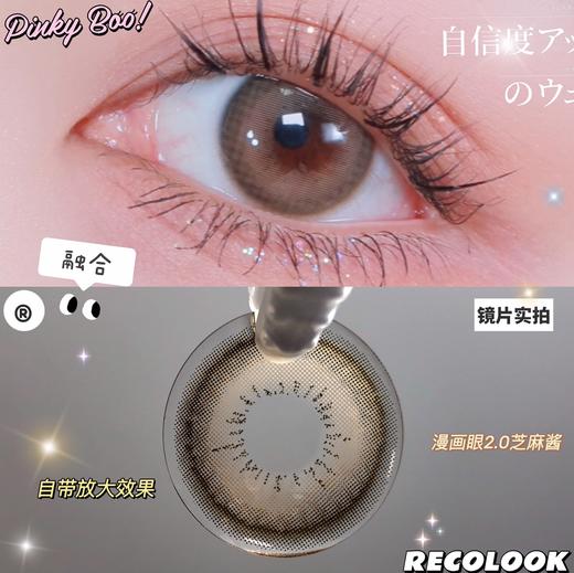 recolook 美瞳 芝麻酱 商品图10