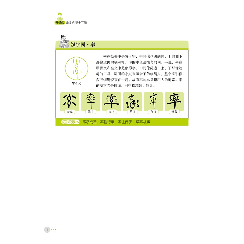 试读PDF-9787308210959(1-1)-开课啦 诵读吧(第十二册)_010.jpg