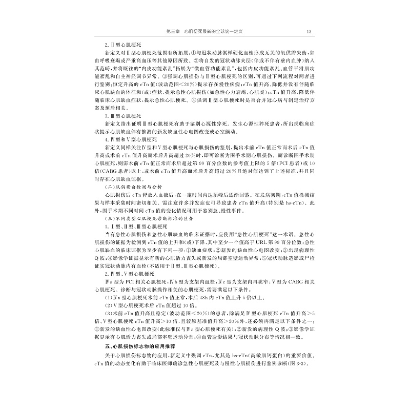 试读PDF-9787308211734(1-1)-危急重症心电图学_024.jpg
