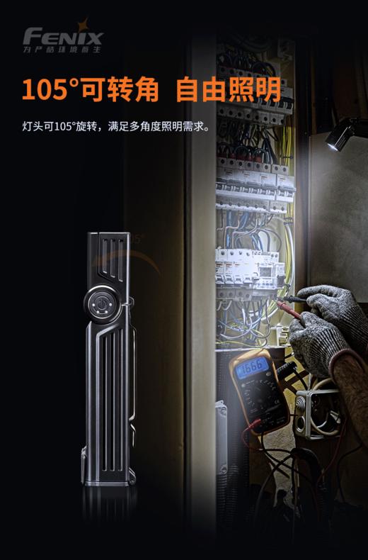 Fenix菲尼克斯WT25R磁吸转角工作灯多功能汽修理作业灯强光手电筒 商品图3