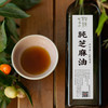 纯芝麻油丨香油  手工石磨香油 商品缩略图0