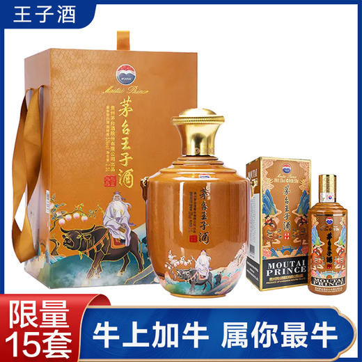 【推荐】茅台王子牛500ml+茅台 王子牛2.L 酱香型 53度 组合装 商品图0