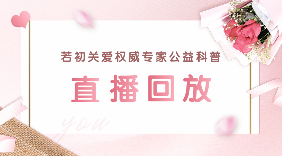 直播视频回放专栏