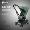 Qtus昆塔斯 Q9Plus婴儿旋转双向高景观推车 商品缩略图1