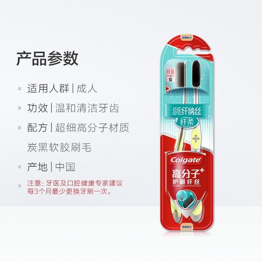 高露洁纤柔超细纤纳丝炭双支装 商品图1