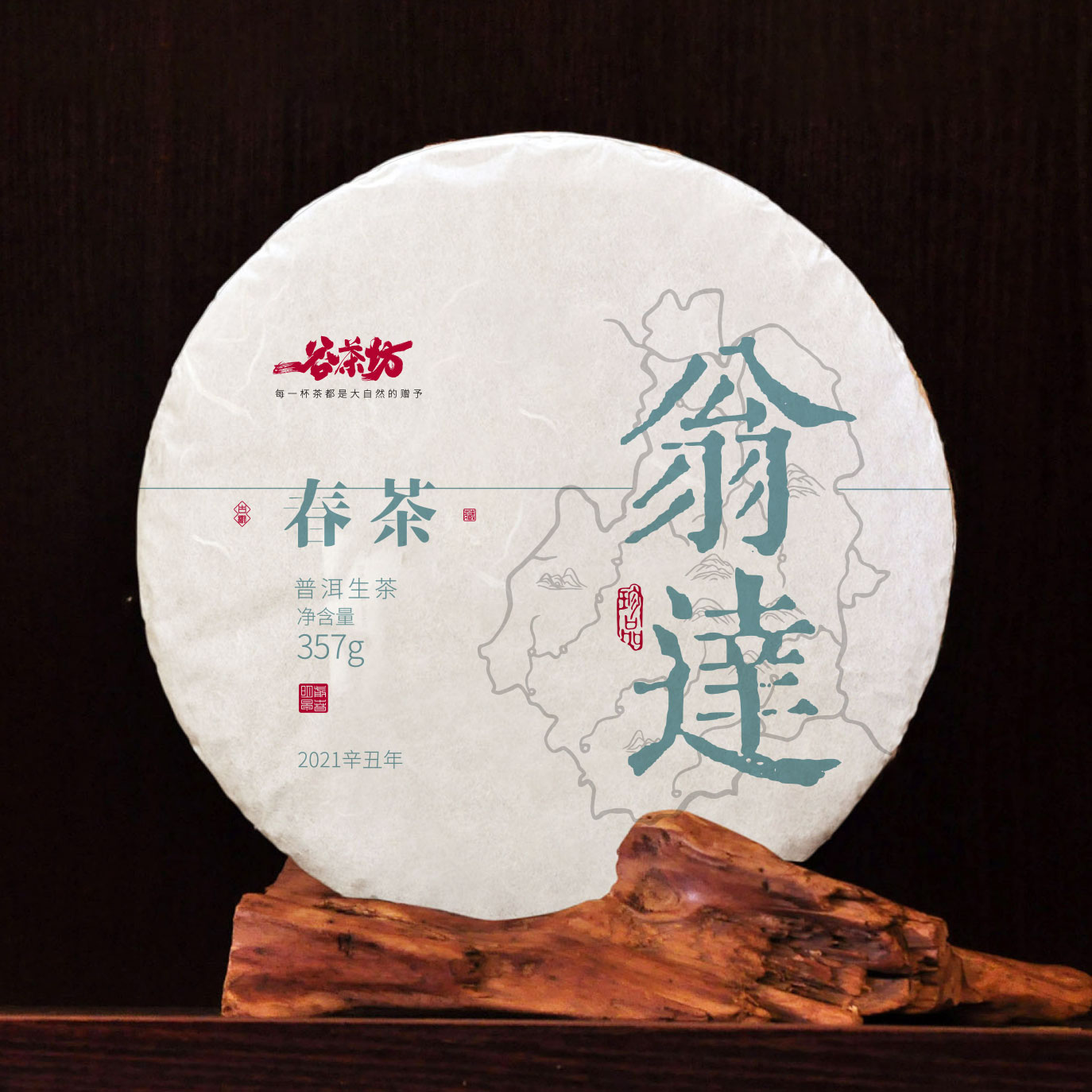 2021【翁达】明前头采春尖，不争鲜，只领鲜！！翠美2021年的初杯鲜香！