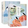 源氏物语 商品缩略图0