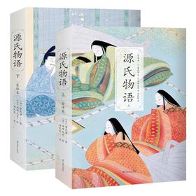 源氏物语