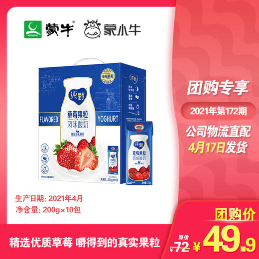 纯甄草莓果粒风味酸奶康美笑脸包200g×10包 商品图0
